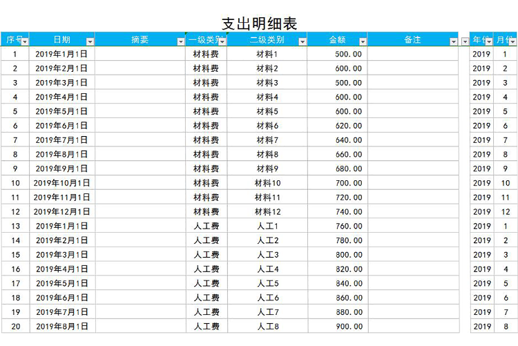 藍色風年度支出匯總表-1