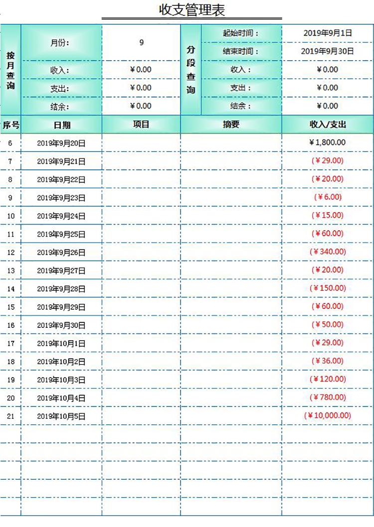 綠色收支管理明細表Excel模板-1
