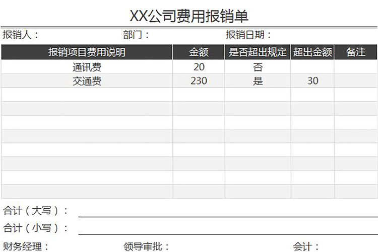 黑色簡約公司費(fèi)用報(bào)銷單Excel模板-1