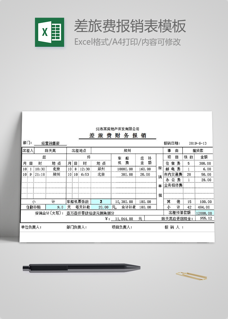 灰色風格差旅費報銷表Excel模板