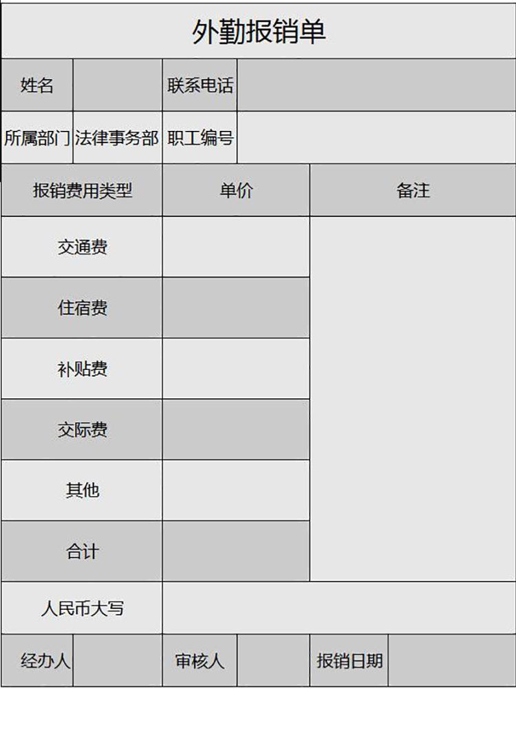 灰色外勤報銷明細單Excel模板-1