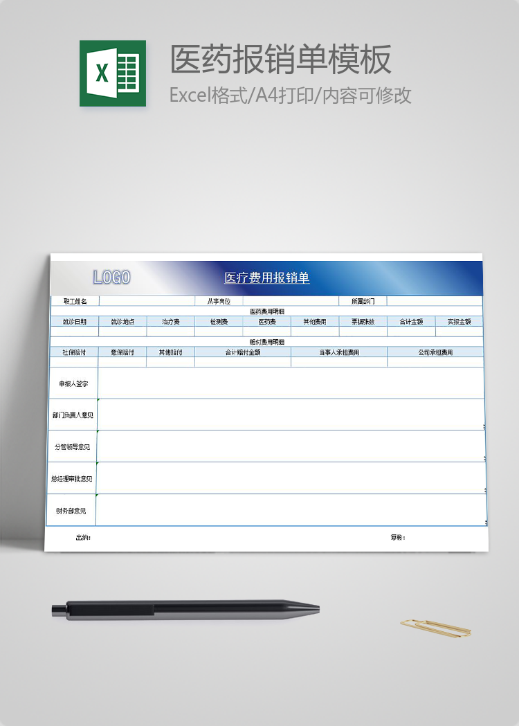 漸變藍(lán)醫(yī)藥報(bào)銷單Excel模板