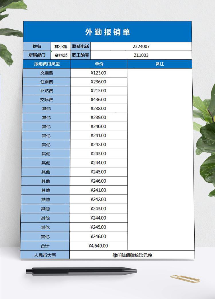 藍(lán)色風(fēng)外勤報(bào)銷詳情單Excel模板