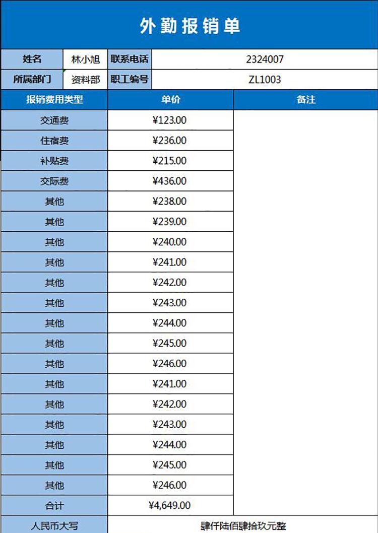 藍(lán)色風(fēng)外勤報(bào)銷詳情單Excel模板-1