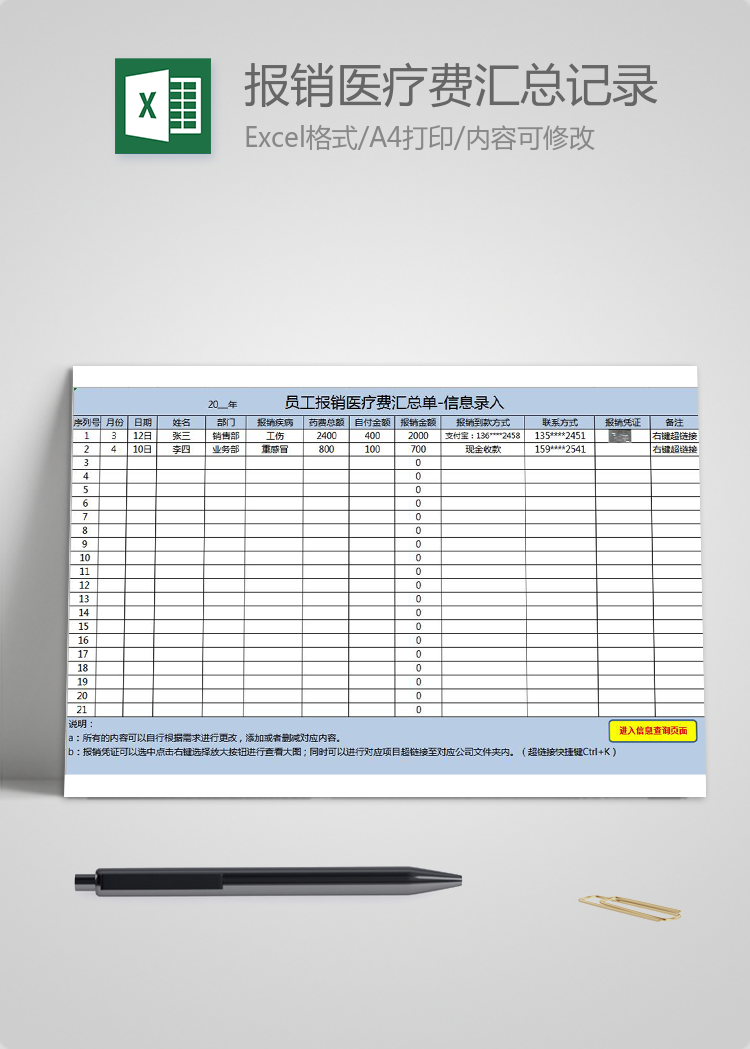 藍色風員工報銷醫療費匯總記錄單
