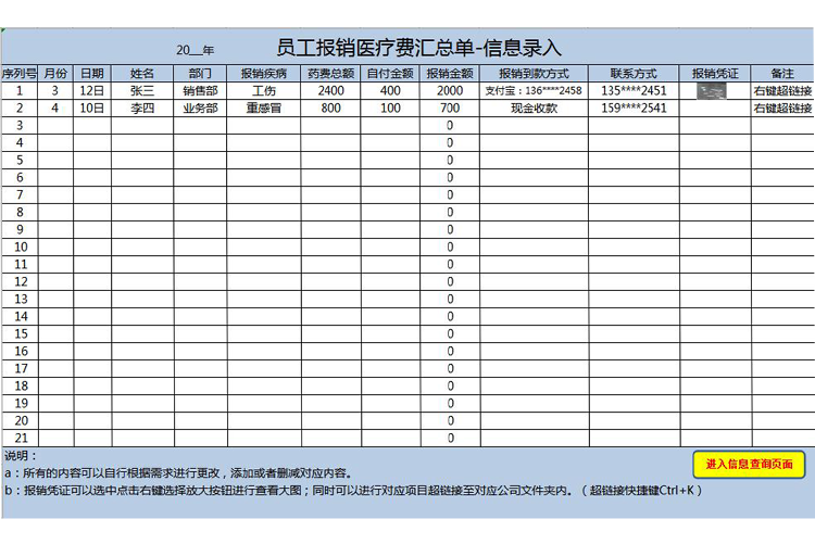 藍色風員工報銷醫療費匯總記錄單-1