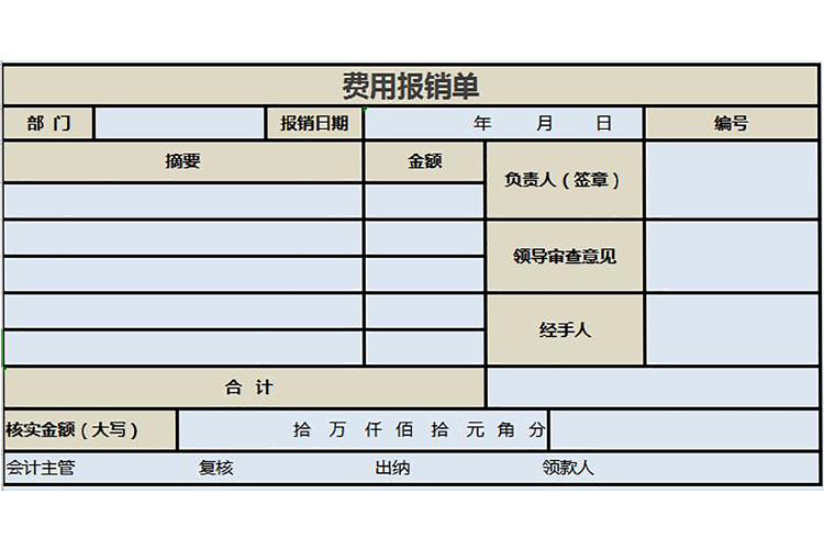淺藍風費用報銷單Excel表格-1