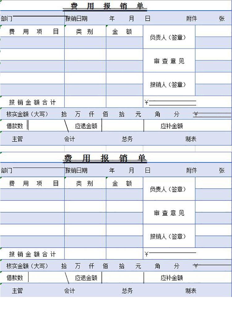 淺紫蘭簡約風(fēng)費(fèi)用報(bào)銷單excel模板-1
