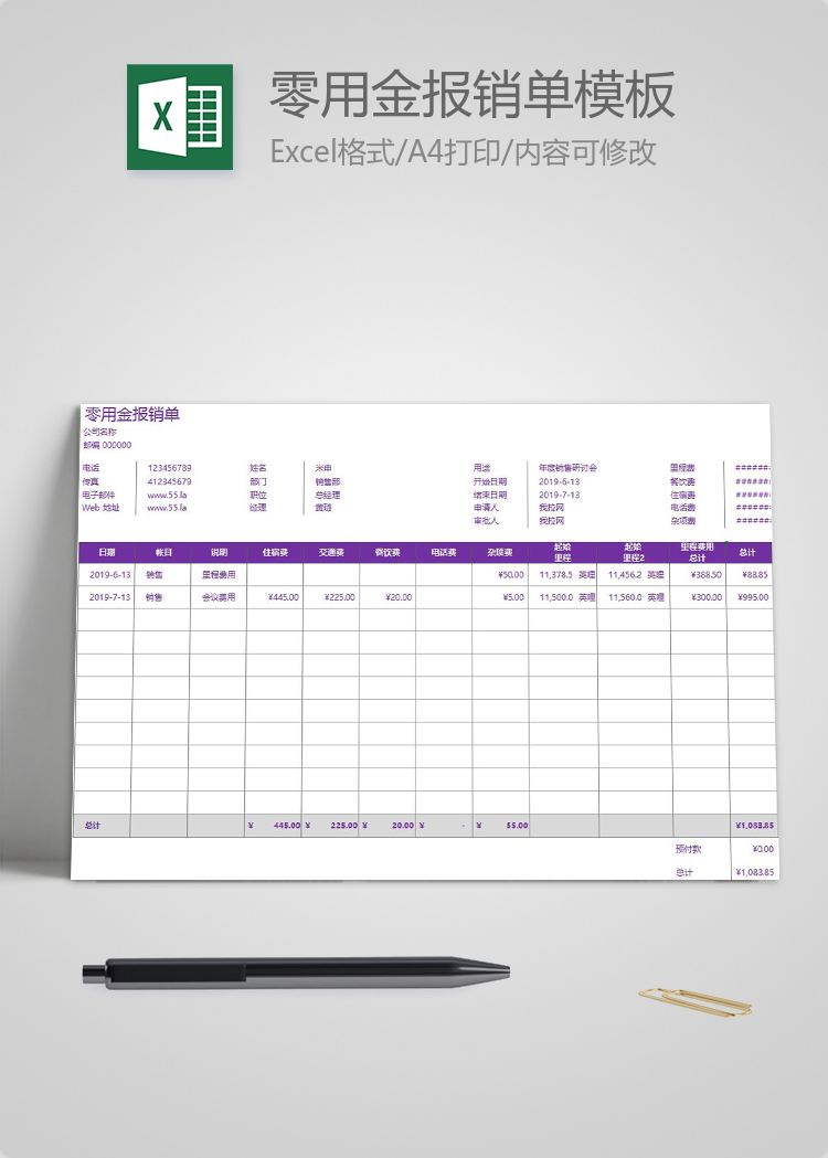紫色風零用金報銷單Excel模板