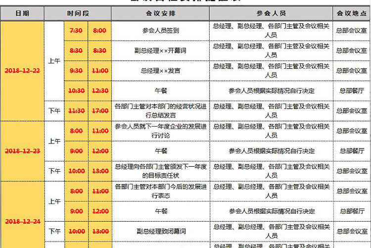 黃色風會議日程安排提醒表Excel模板-1