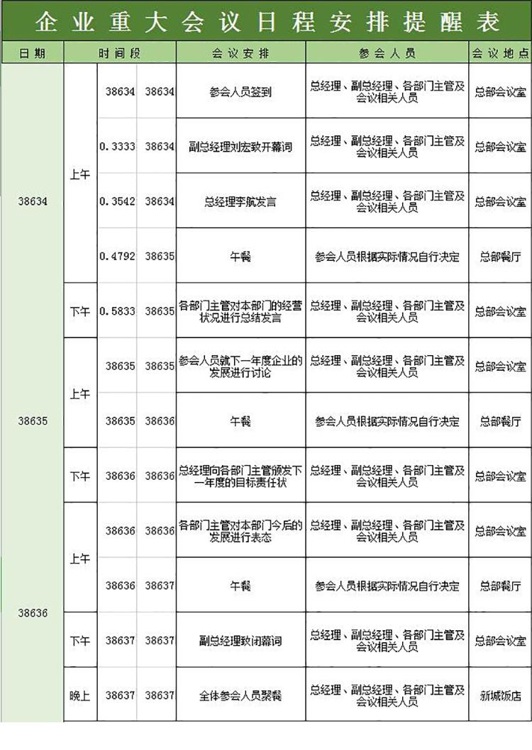 綠色企業重大會議日程安排提醒表模板-1