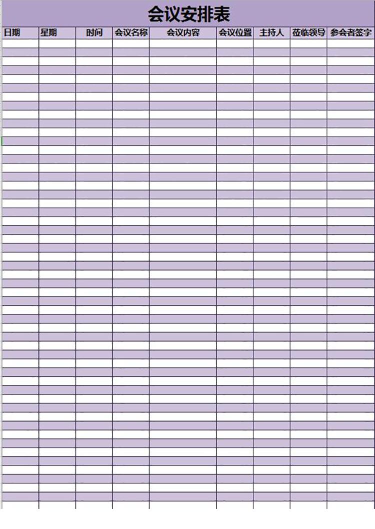 紫色系會(huì)議議程安排表Excel模板-1