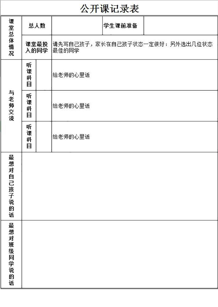 公開課記錄表Excel模板-1