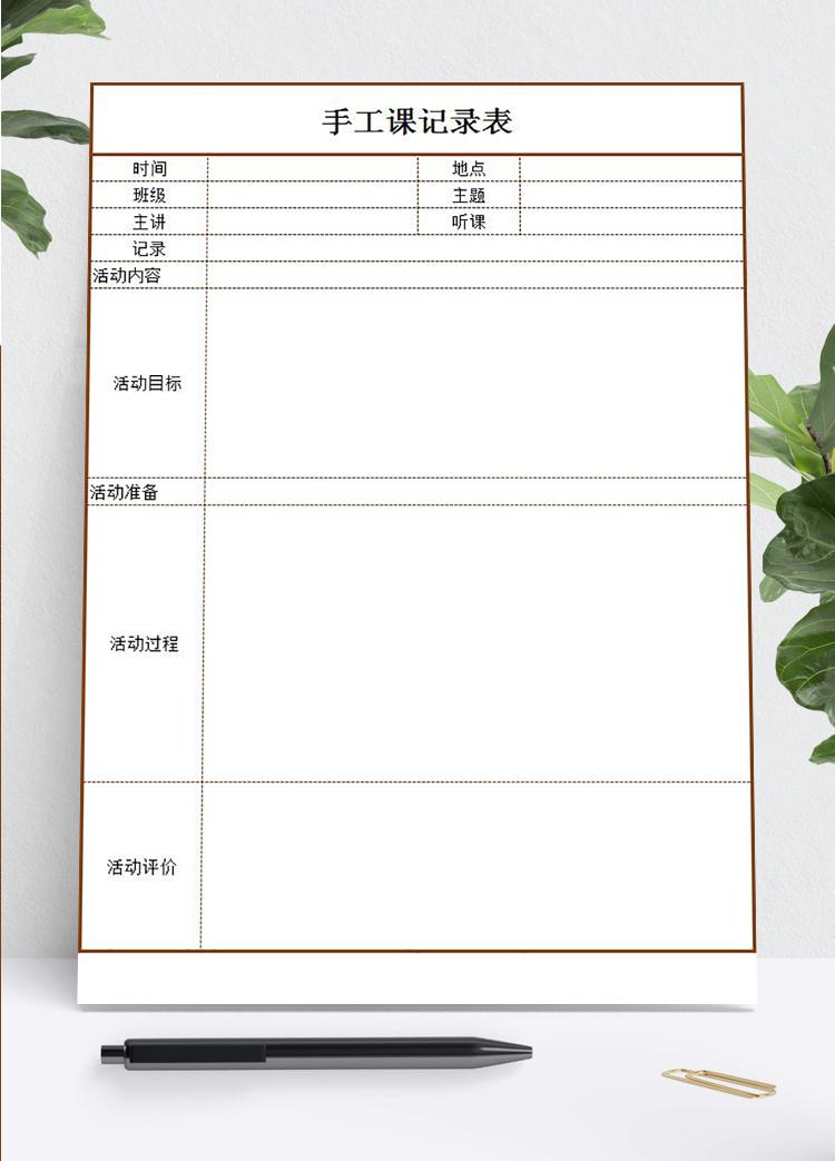 紅色框手工課記錄表Excel模板