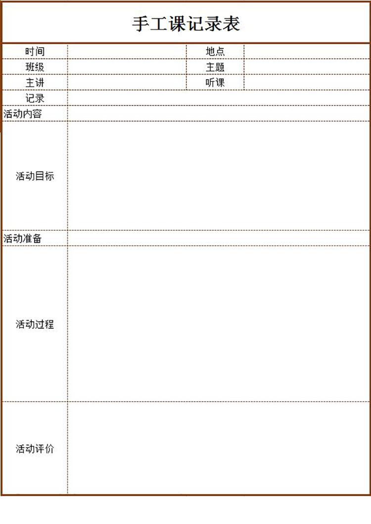 紅色框手工課記錄表Excel模板-1