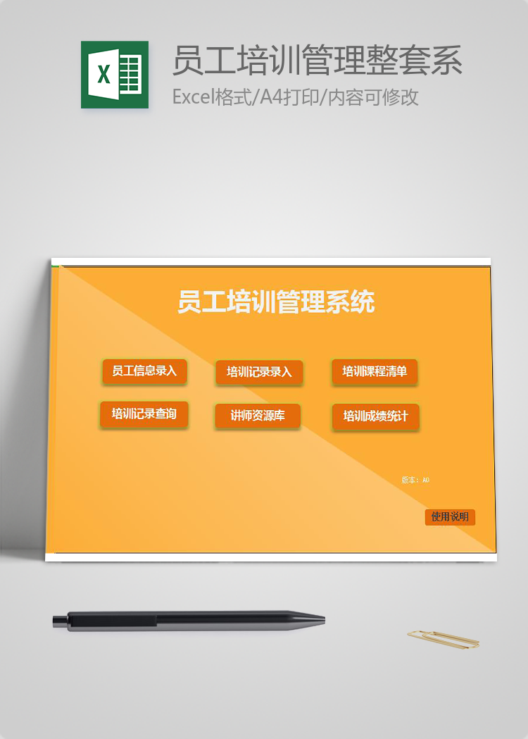 橙黃色員工培訓(xùn)管理整套系統(tǒng)Excel模板
