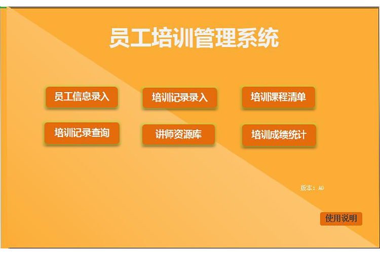 橙黃色員工培訓(xùn)管理整套系統(tǒng)Excel模板-1