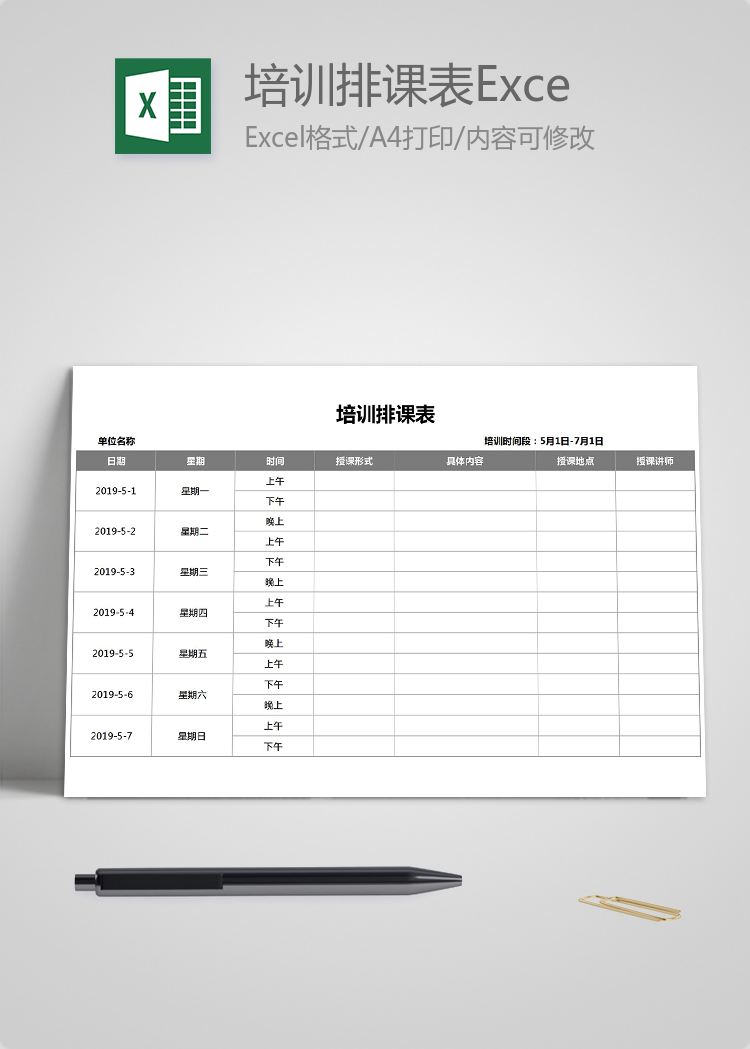 簡約風培訓排課表Excel模板