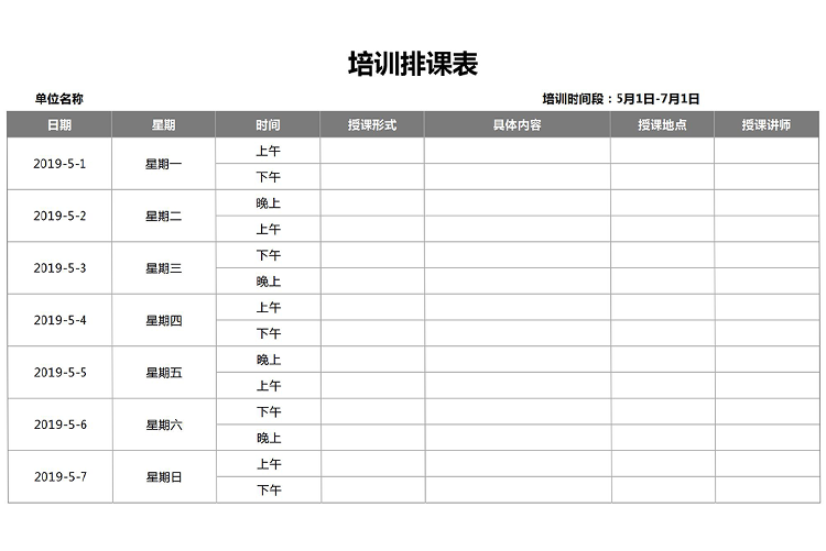 簡約風培訓排課表Excel模板-1