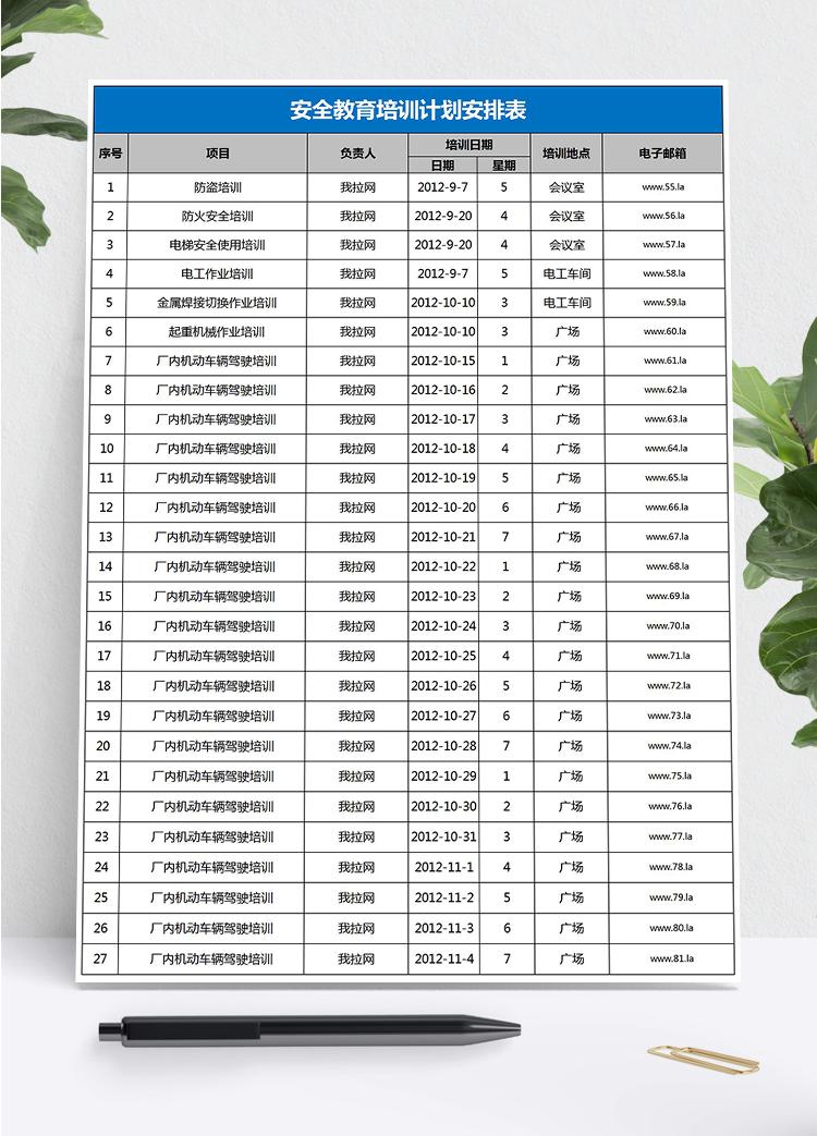 藍色風安全教育培訓計劃安排表Excel模板