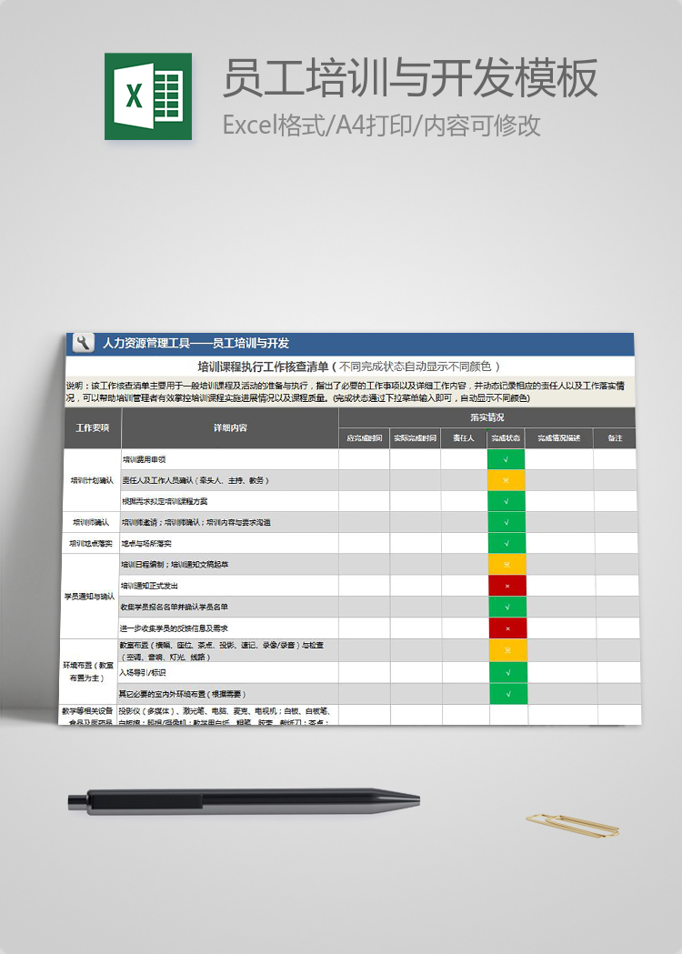 藍色風員工培訓與開發Excel模板