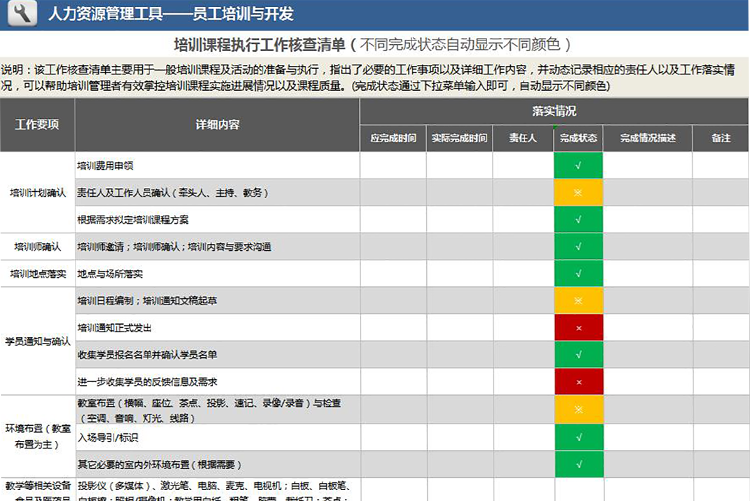 藍色風員工培訓與開發Excel模板-1