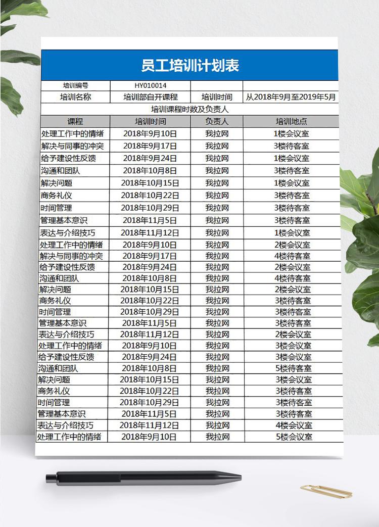藍色系員工培訓計劃表Excel模板