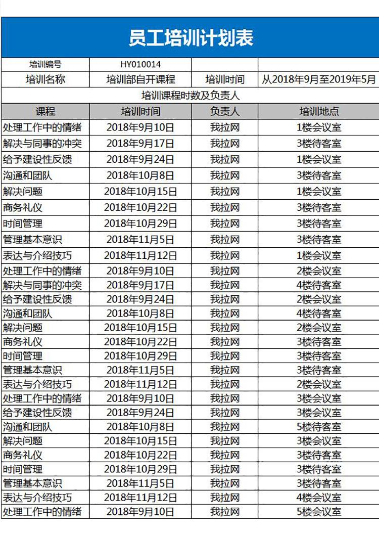 藍色系員工培訓計劃表Excel模板-1