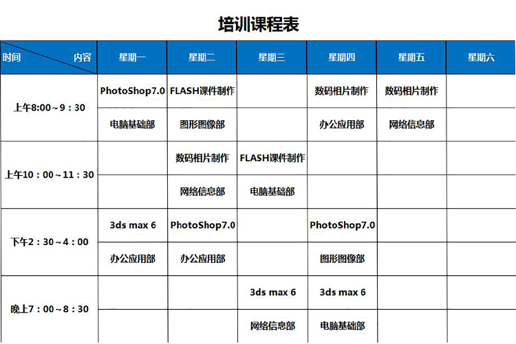藍色一周期培訓課程表Excel模板-1