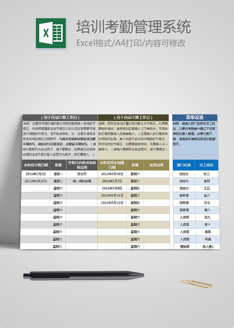 培訓考勤管理系統Excel模板