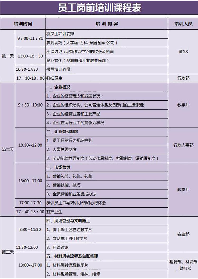 紫色風格員工崗前一周培訓課程表Excel模板-1