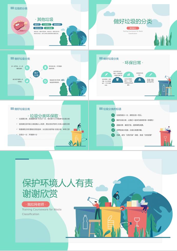 綠色風(fēng)格卡通垃圾分類培訓(xùn)課件PPT模板-2