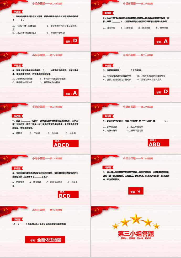 彩色風格愛黨敬業建黨98周年知識競賽PPT模板-2