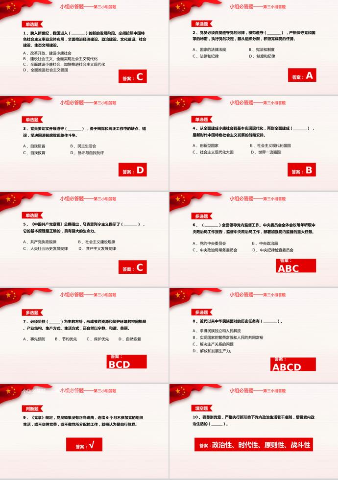 彩色風格愛黨敬業建黨98周年知識競賽PPT模板-3