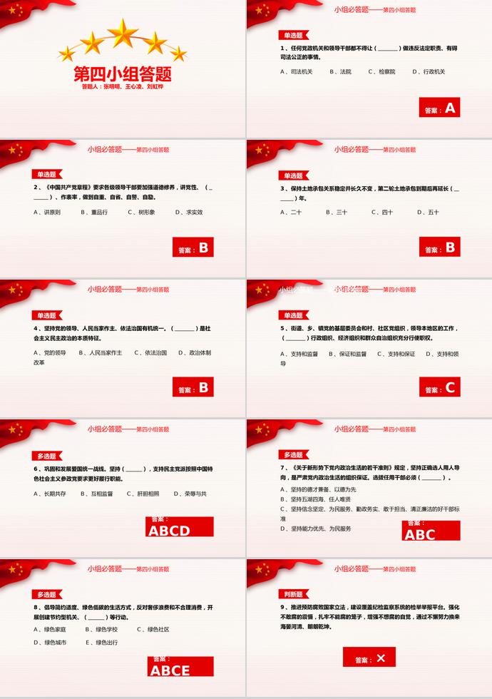 彩色風格愛黨敬業建黨98周年知識競賽PPT模板-4