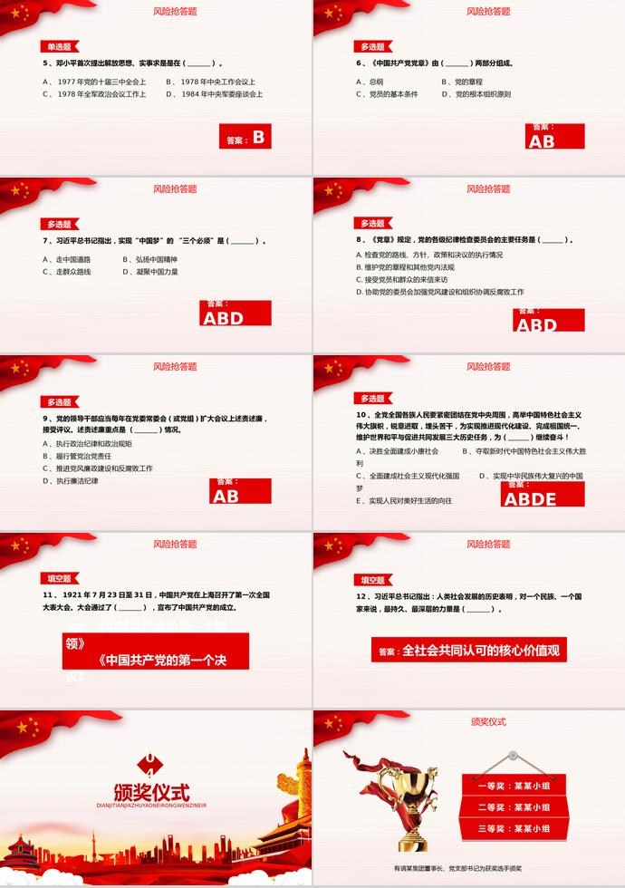 彩色風格愛黨敬業建黨98周年知識競賽PPT模板-8
