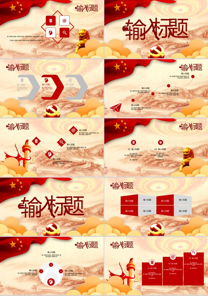 創意金黃風七一建黨節PPT模板-1