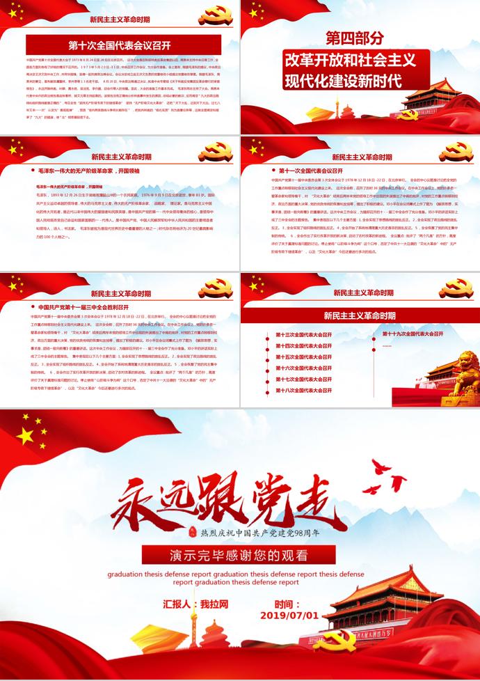大紅黨旗飄揚(yáng)建黨98周年黨政工作報(bào)告PPT模板-2