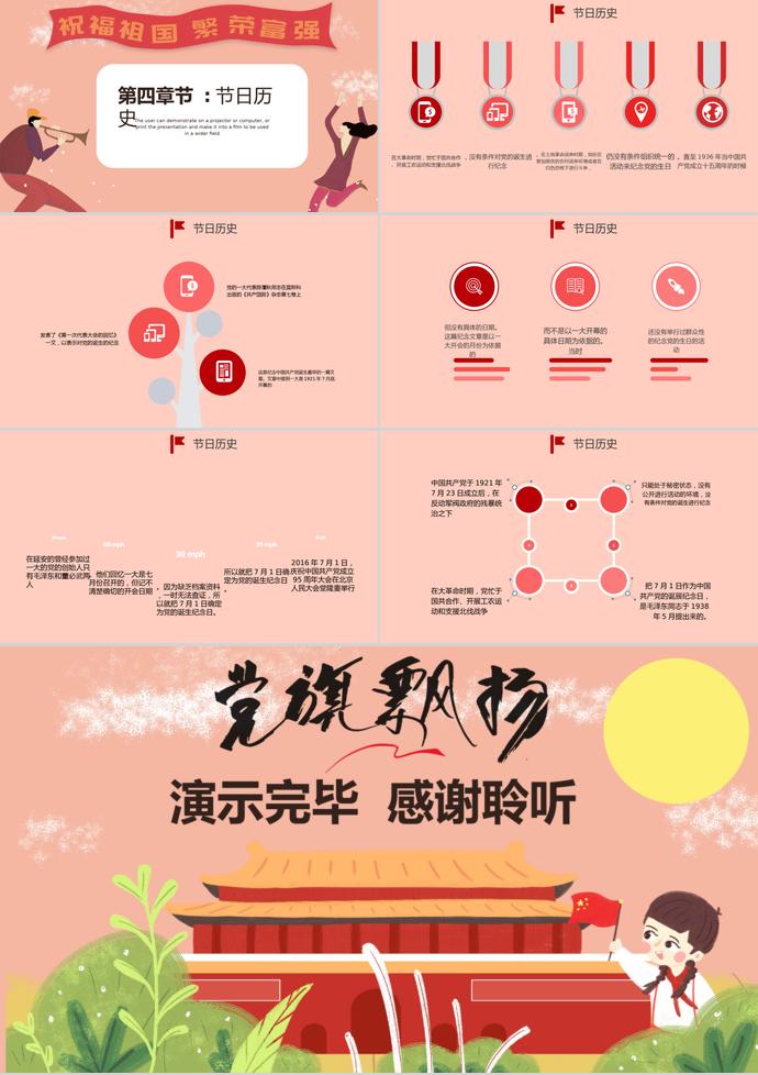 粉綠可愛卡通黨旗飄揚七一建黨節介紹PPT模板-2