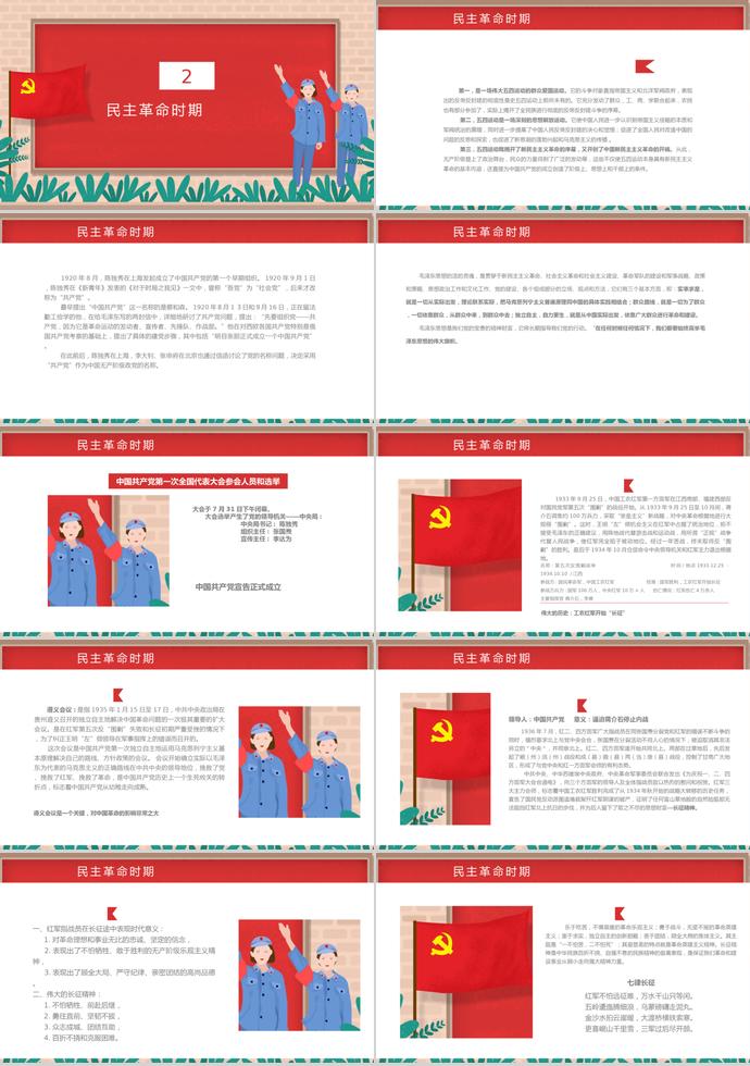 紅綠小清新大氣風格建黨98周年黨課學習PPT模板-1