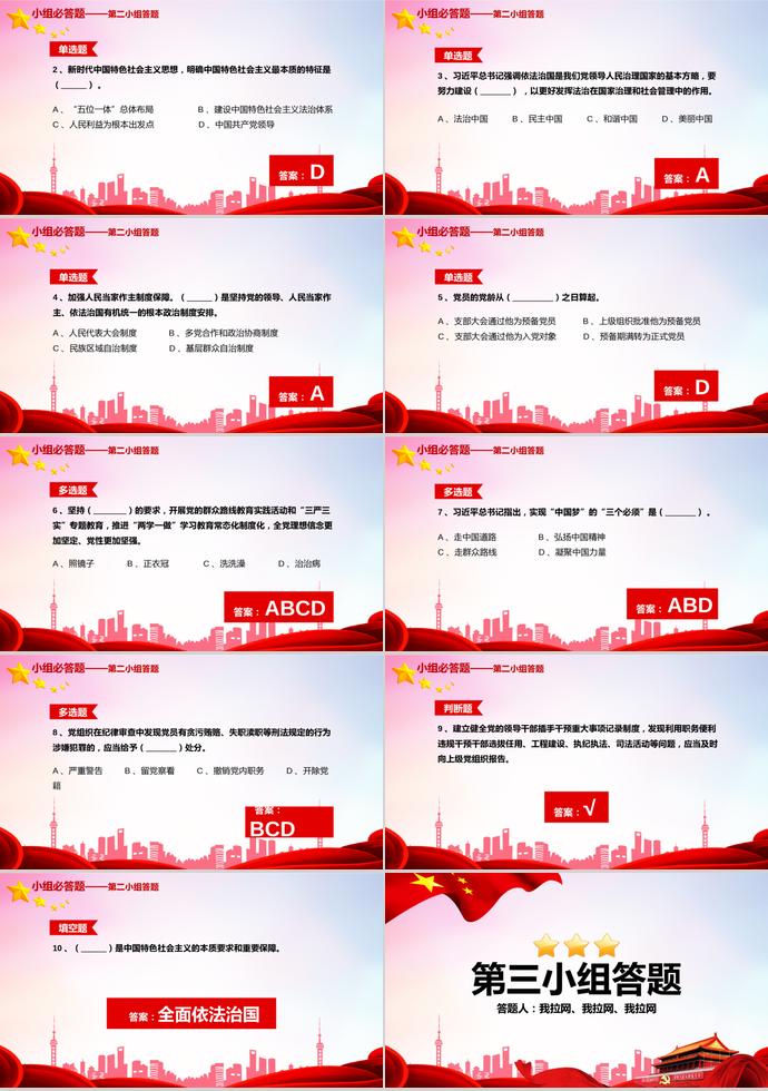 紅色簡約風七一建黨98周年知識競答PPT模板-2
