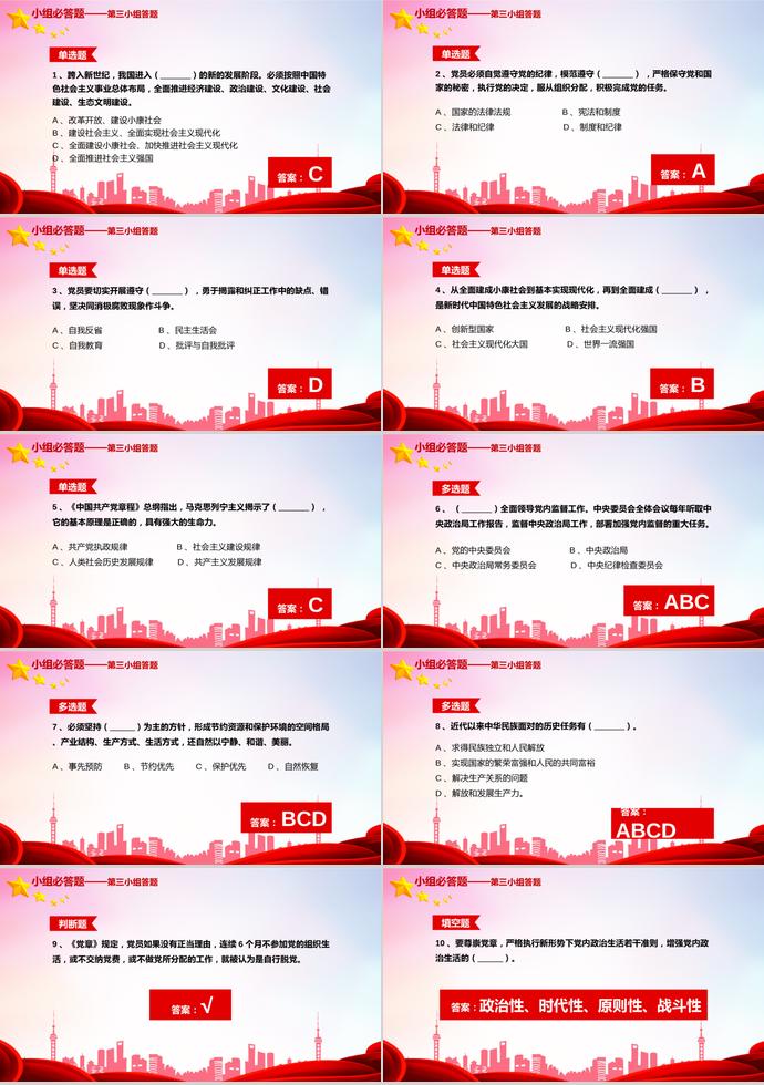 紅色簡約風七一建黨98周年知識競答PPT模板-3