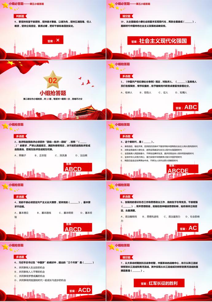 紅色簡約風七一建黨98周年知識競答PPT模板-6