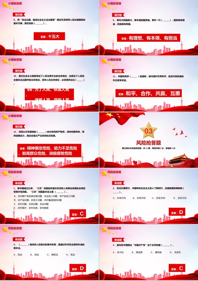 紅色簡約風七一建黨98周年知識競答PPT模板-7