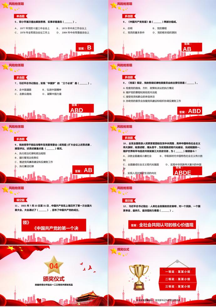 紅色簡約風七一建黨98周年知識競答PPT模板-8