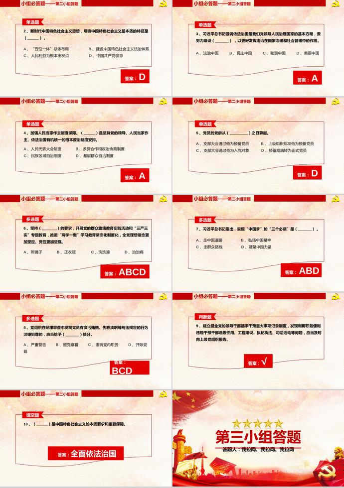 金紅大氣風建黨98周年知識競答PPT模板-2