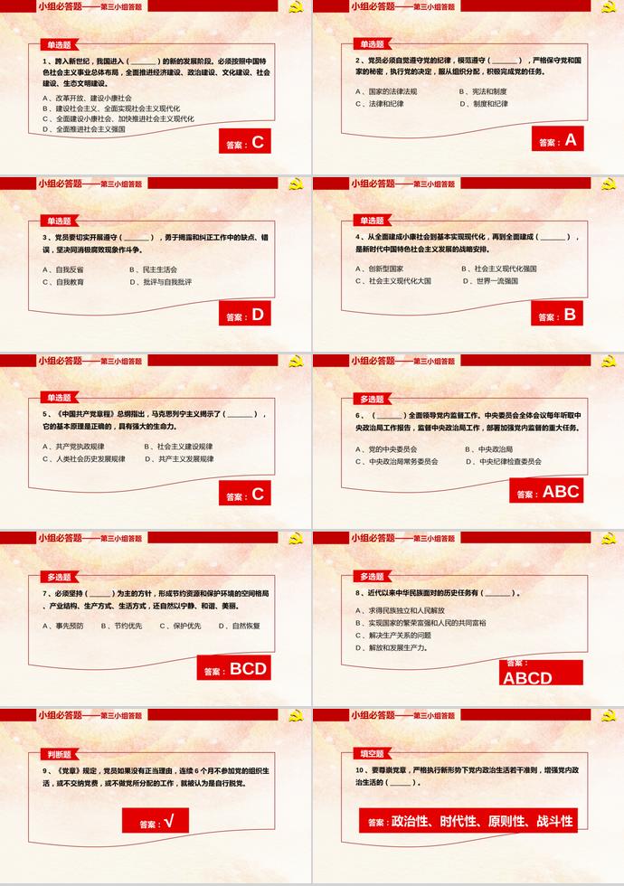 金紅大氣風建黨98周年知識競答PPT模板-3