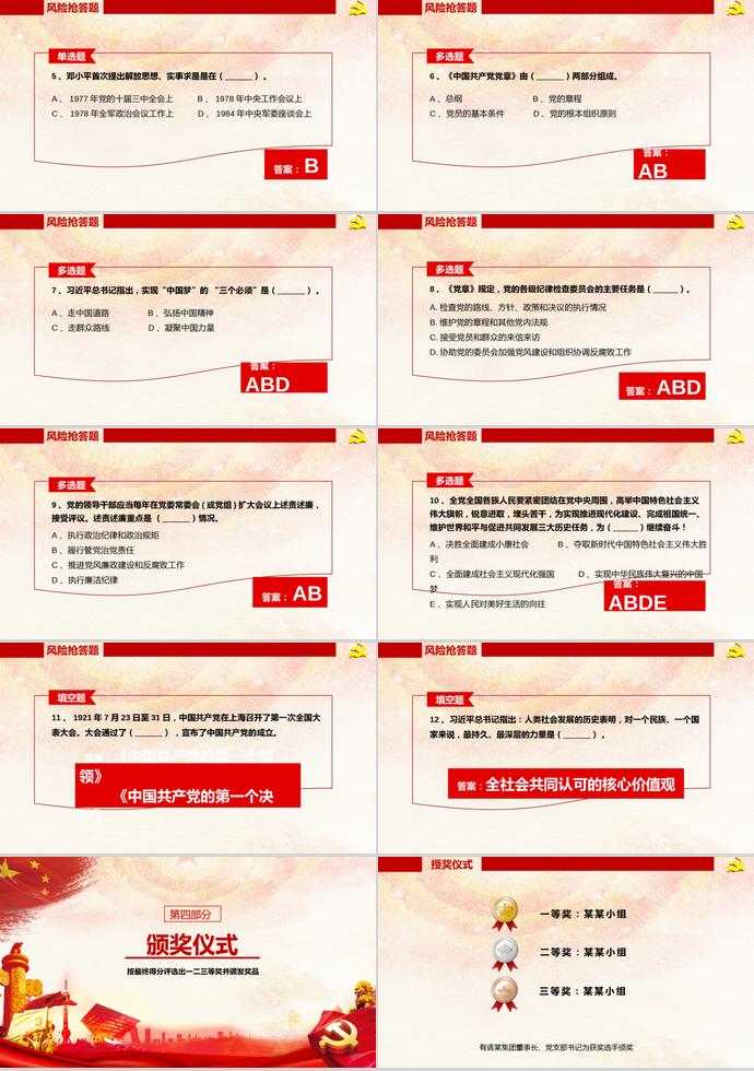 金紅大氣風建黨98周年知識競答PPT模板-8