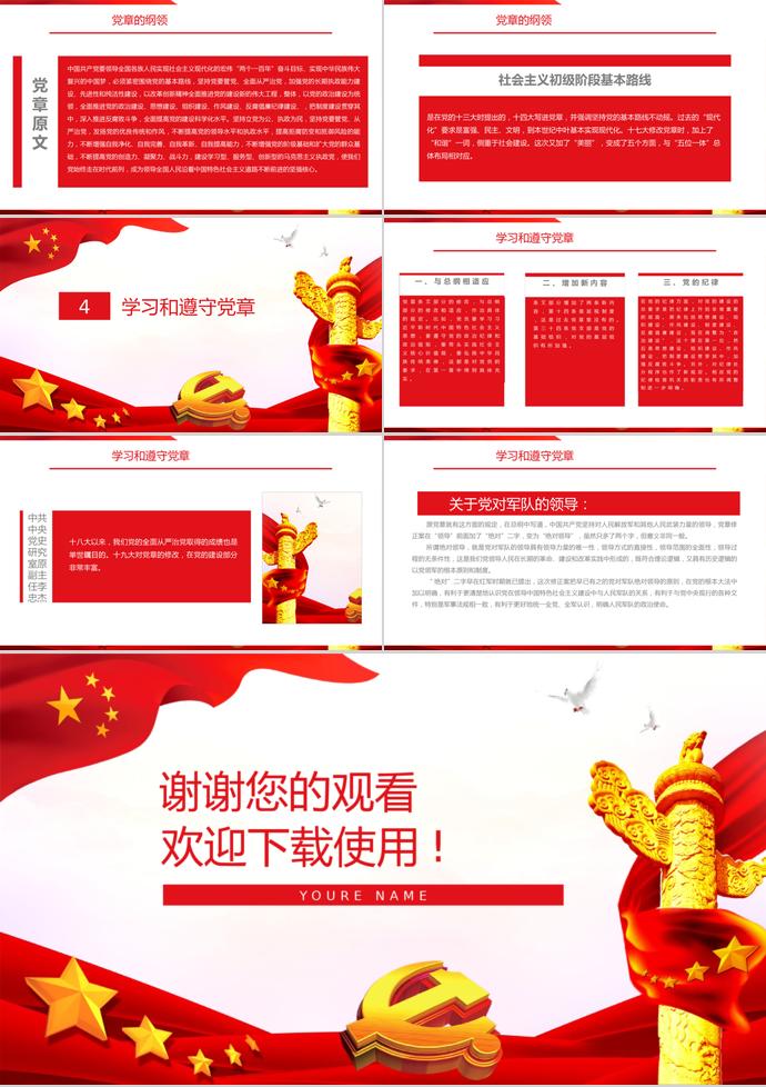 金紅簡約大方風格黨員學習七一建黨節PPT模板-2