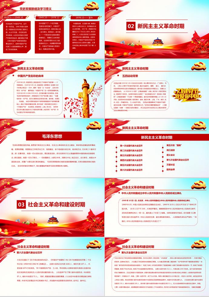金紅唯美風格慶祝中國共產黨98周年PPT模板-1